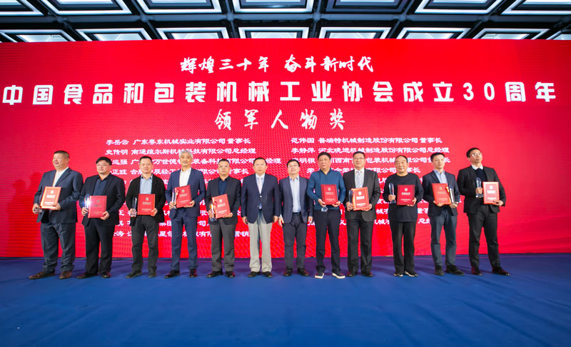 中国食品和包装机械工业协会成立30周年表彰名单公示