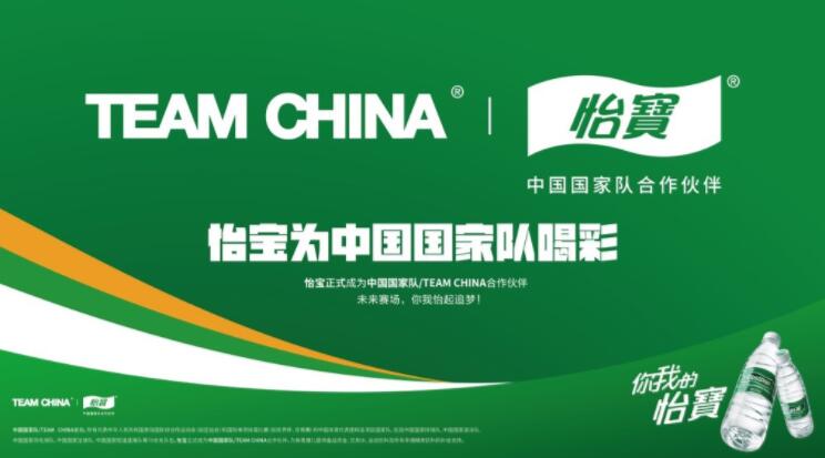 华润怡宝正式成为中国国家队/TEAM CHINA合作伙伴